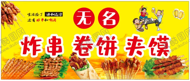 编号：53653202060000018605【酷图网】源文件下载-炸串卷饼夹馍