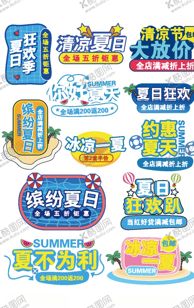 编号：61001310051044047926【酷图网】源文件下载-电商标签模板