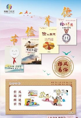 节俭养德、移风易俗