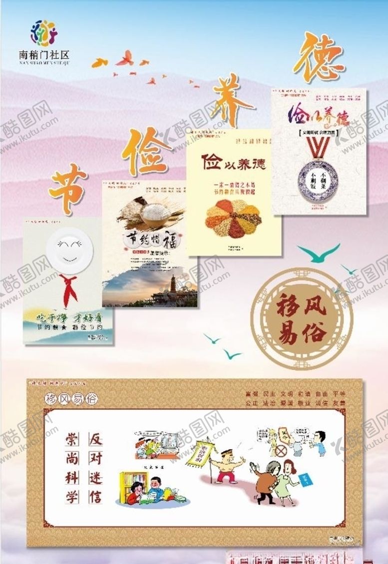 编号：78883906161611597749【酷图网】源文件下载-节俭养德、移风易俗