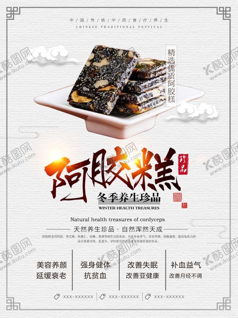 编号：22080810261945288153【酷图网】源文件下载-阿胶糕