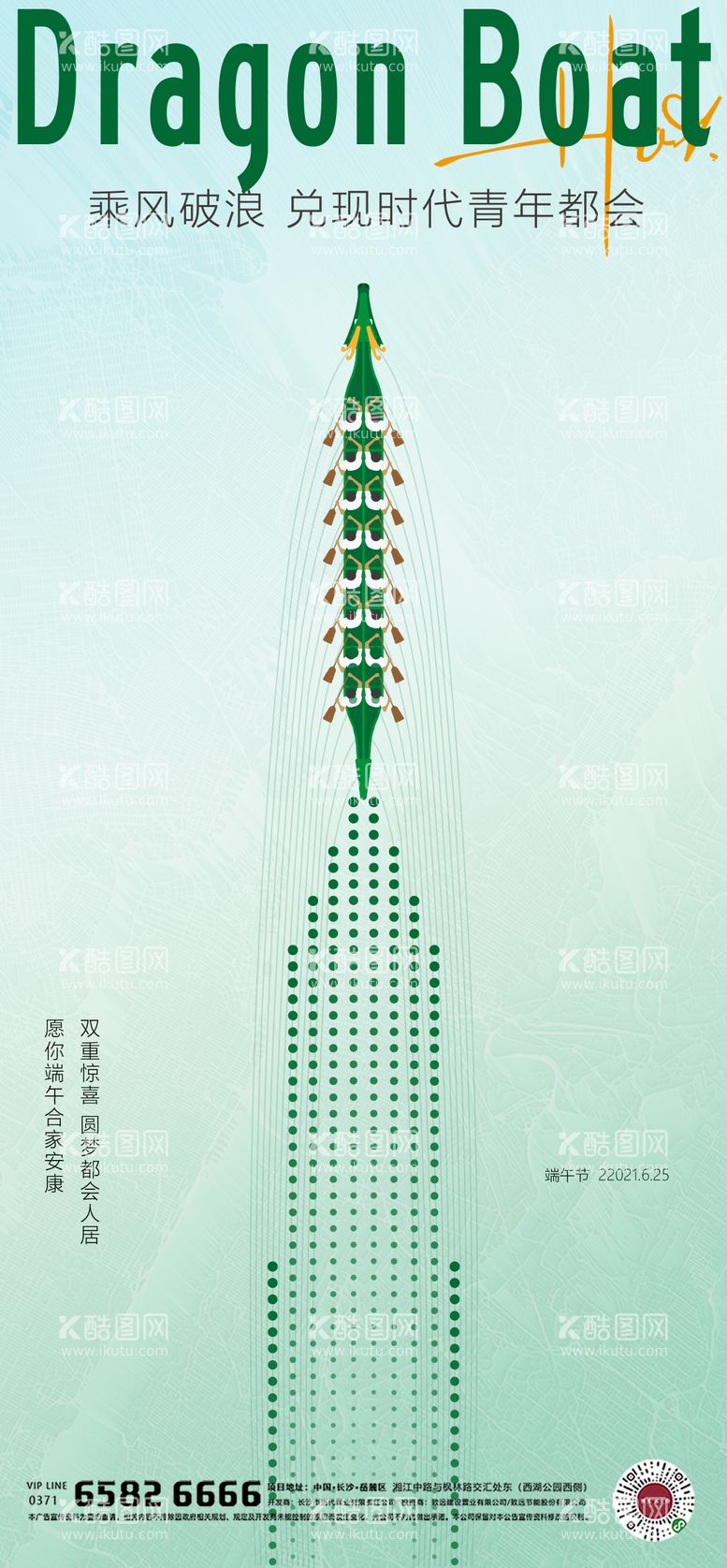 编号：98570711191601075468【酷图网】源文件下载-端午节节日海报