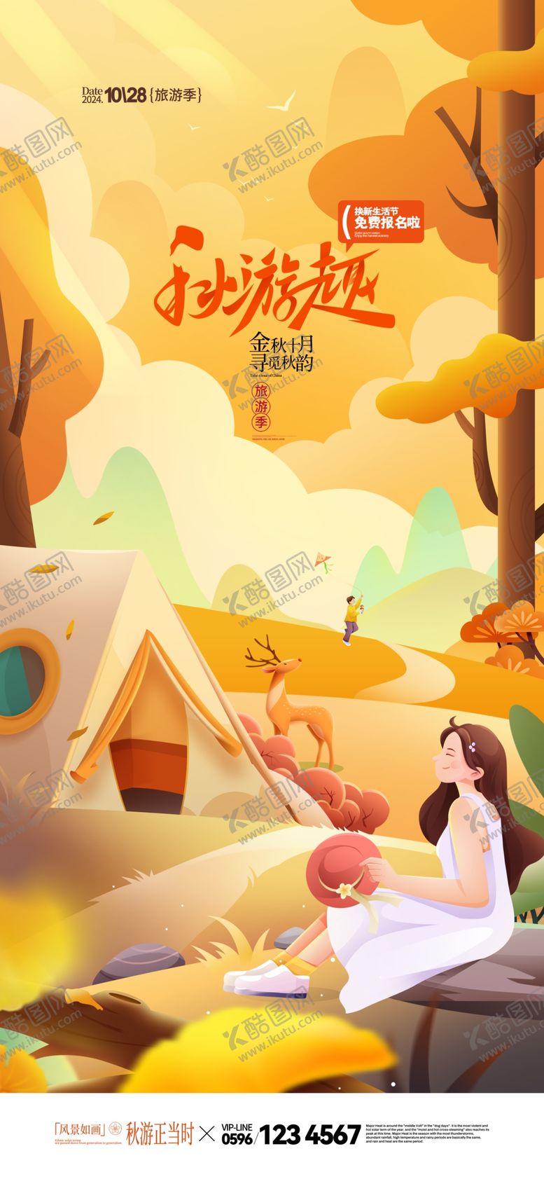 编号：99075501250605171479【酷图网】源文件下载-秋游插画