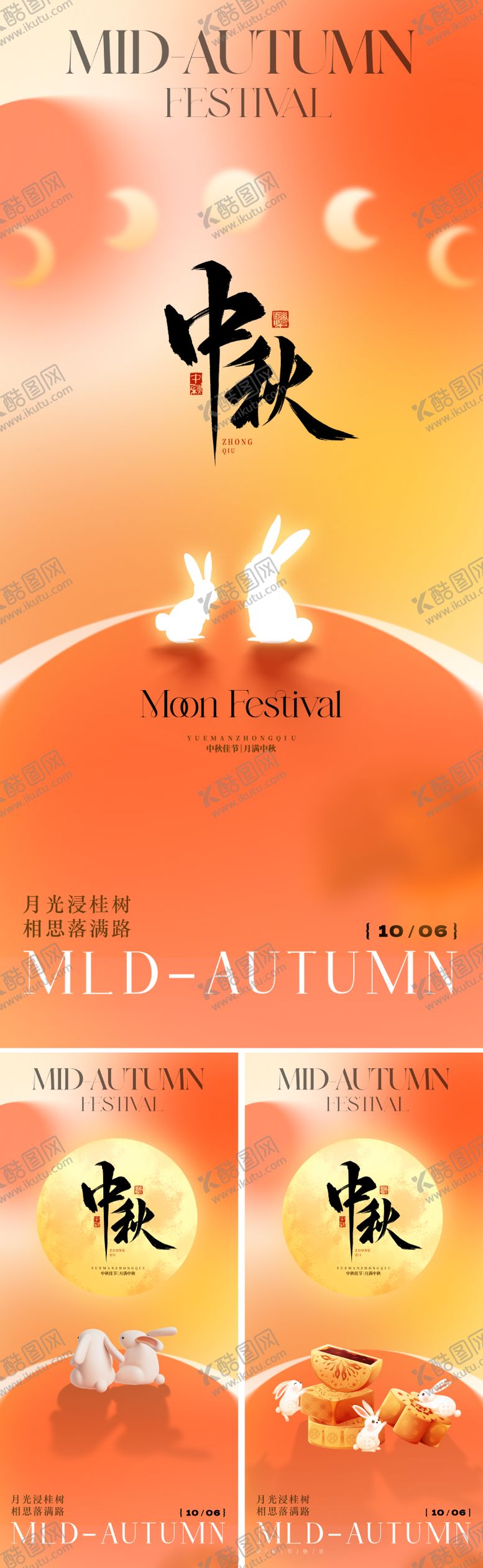 编号：80248110080514536760【酷图网】源文件下载-新中式国潮中秋节系列海报