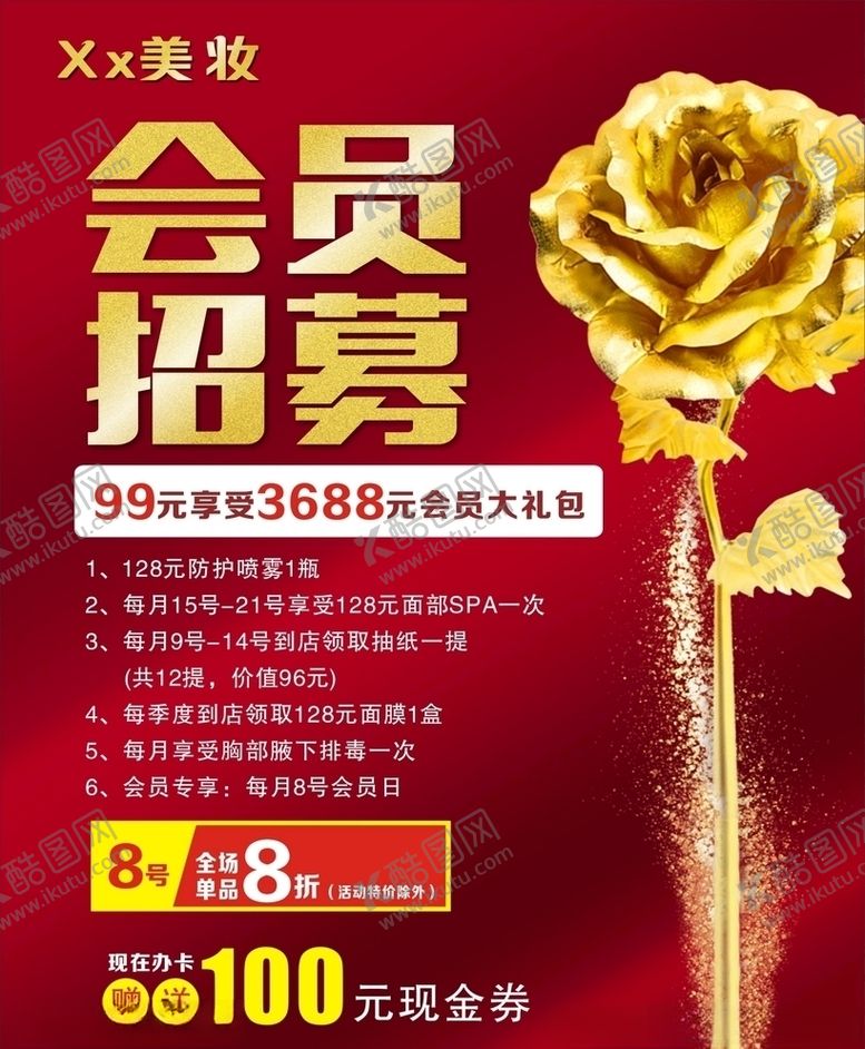 编号：26044805120801385124【酷图网】源文件下载-会员招募未转曲