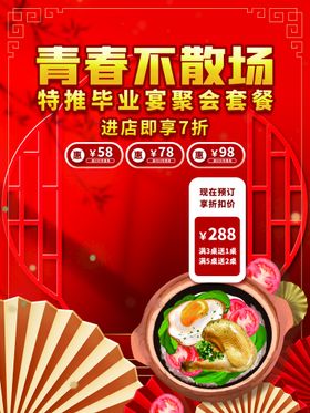 青春不散场谢师宴席毕业餐毕业宴谢师宴X展架