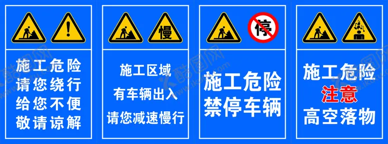 编号：87512701281437085641【酷图网】源文件下载-工地警示牌