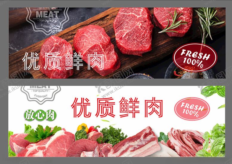 编号：12120804242131269056【酷图网】源文件下载-超市优质鲜肉展示