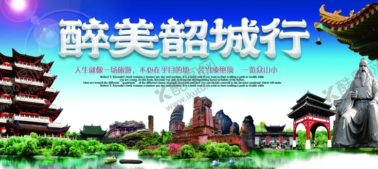 编号：29765402121405543115【酷图网】源文件下载-韶关印象