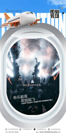 转场酒吧温馨提示日常海报