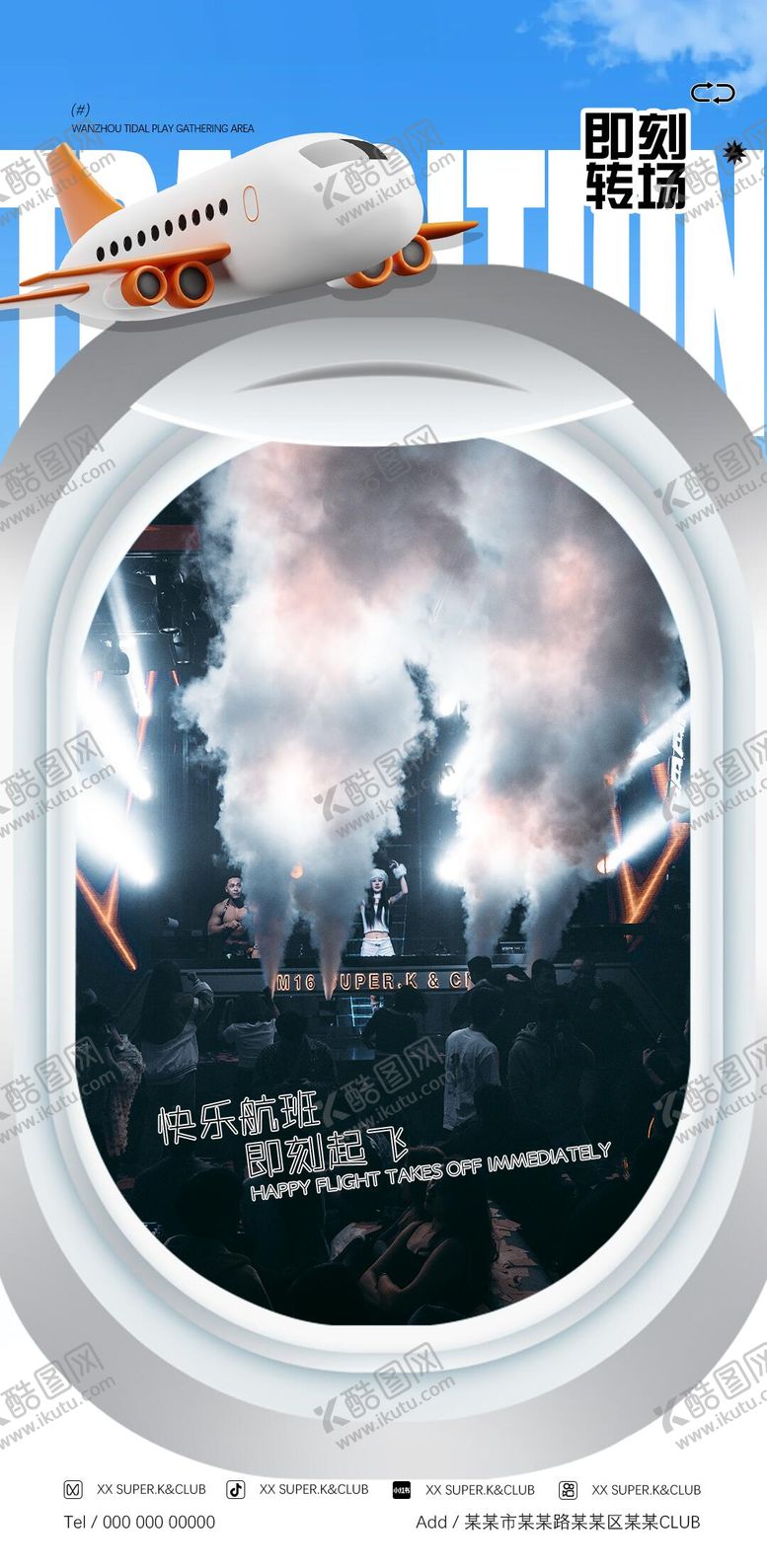 编号：49104710292359091578【酷图网】源文件下载-转场酒吧温馨提示日常海报