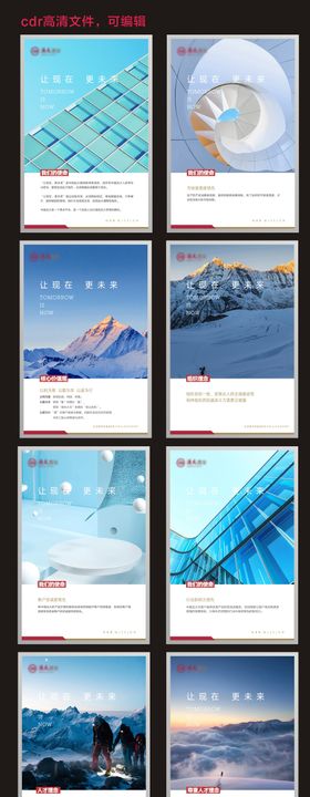 企业文化宣导系列海报