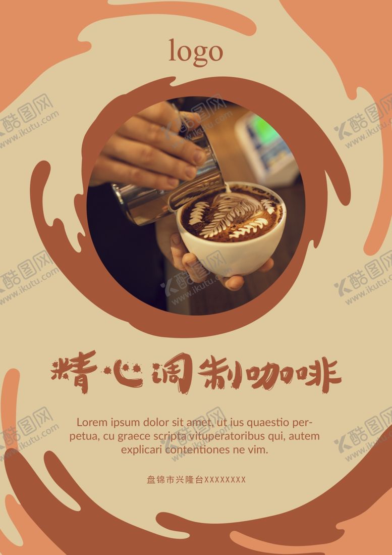 编号：11150310061117182705【酷图网】源文件下载-咖啡海报展架图片