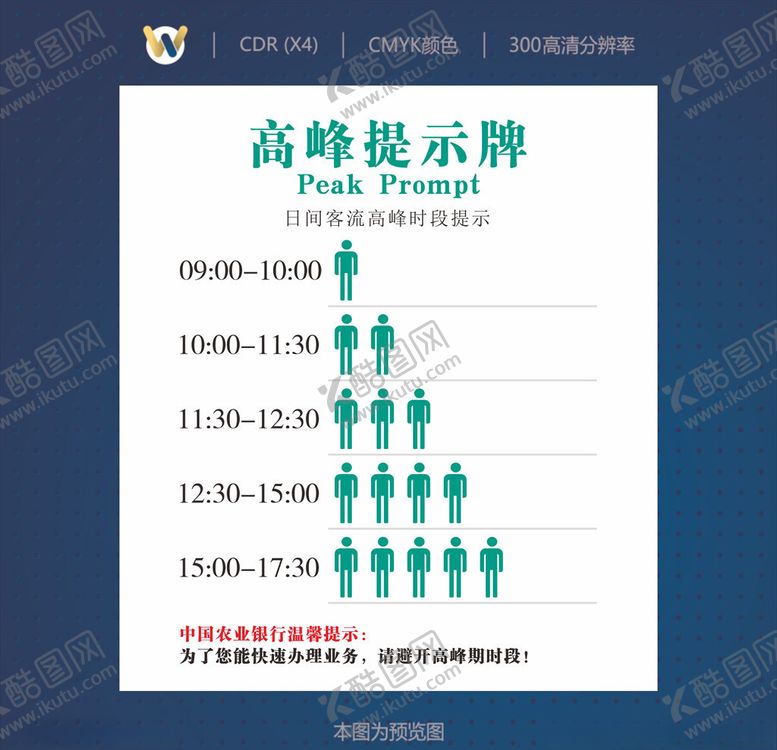 编号：87863310271534297481【酷图网】源文件下载-高峰提示牌