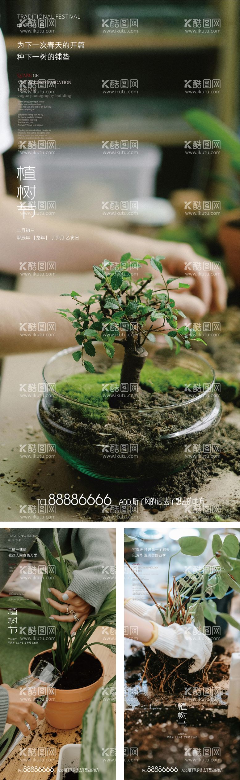 编号：77111411280329099586【酷图网】源文件下载-植树节海报 