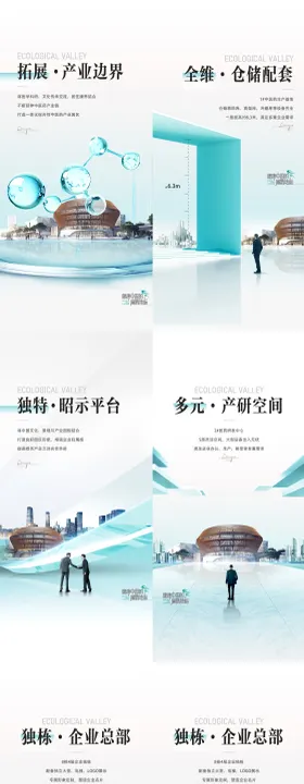 产业园价值系列海报