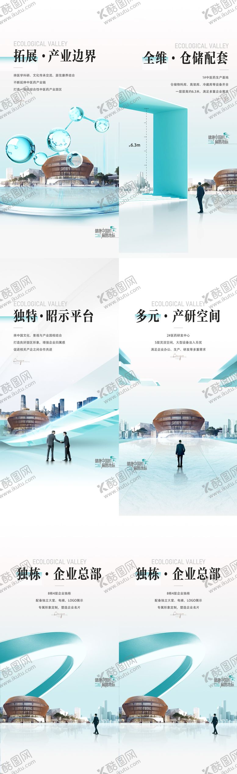 编号：79003608071030131190【酷图网】源文件下载-产业园价值系列海报