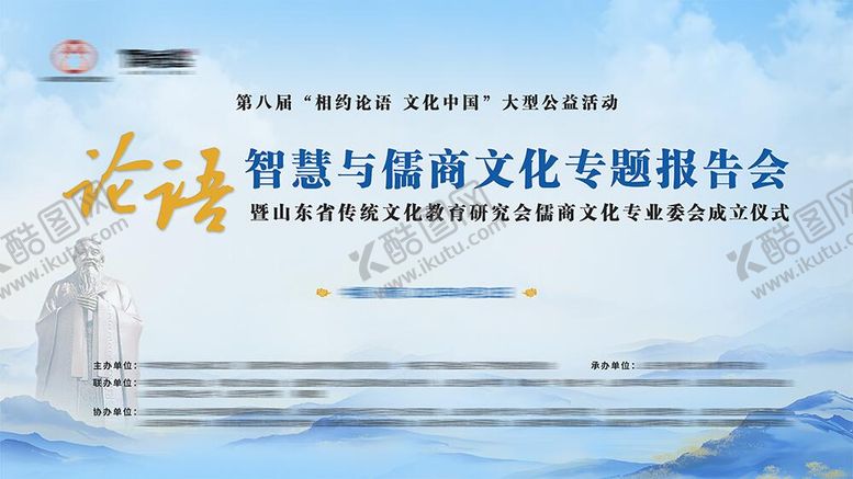 编号：14892910281755238399【酷图网】源文件下载-中华传统文化公益论坛主背景物料