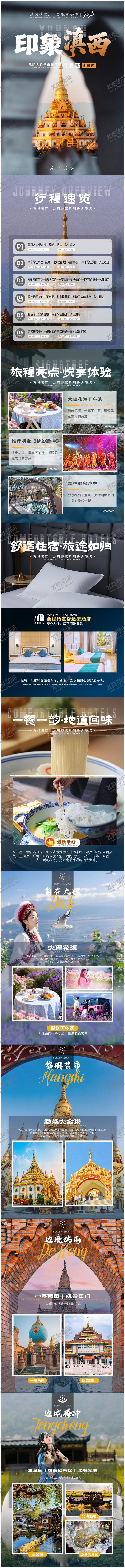 编号：48056804231239581674【酷图网】源文件下载-昆大腾6日游美化