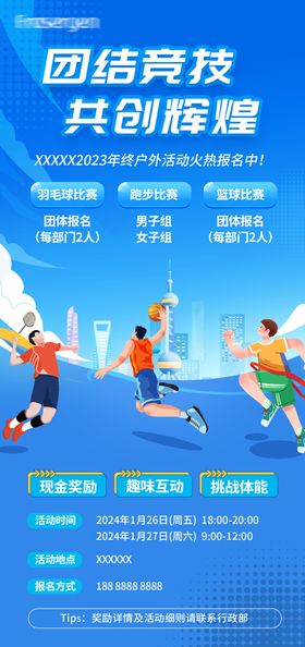 团队竞技共创辉煌时刻