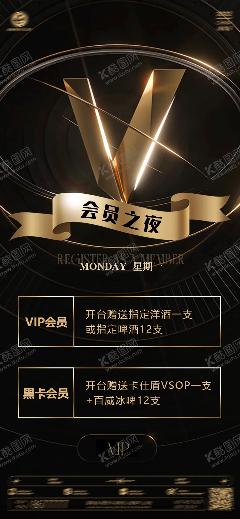 编号：25234805032046189314【酷图网】源文件下载-酒吧夜店会员充值海报