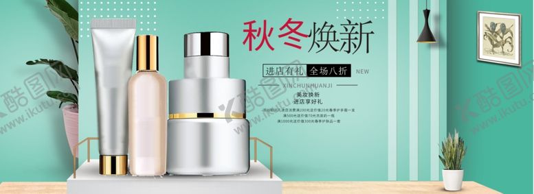 编号：44556805141822035820【酷图网】源文件下载-化妆品海报
