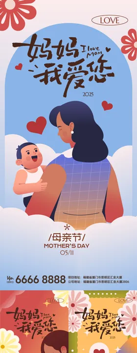 母亲节插画系列海报