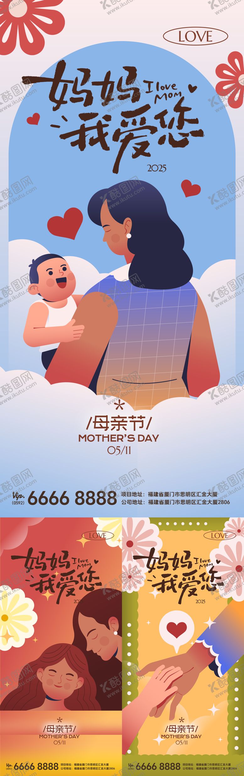 编号：48378905090931336928【酷图网】源文件下载-母亲节插画系列海报