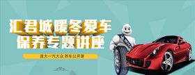 地产汽车保养讲座