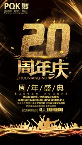 周年庆海报