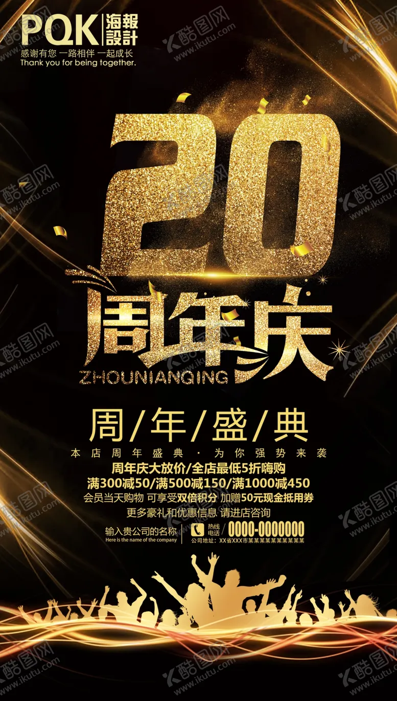 编号：58895206301457148138【酷图网】源文件下载-周年庆海报