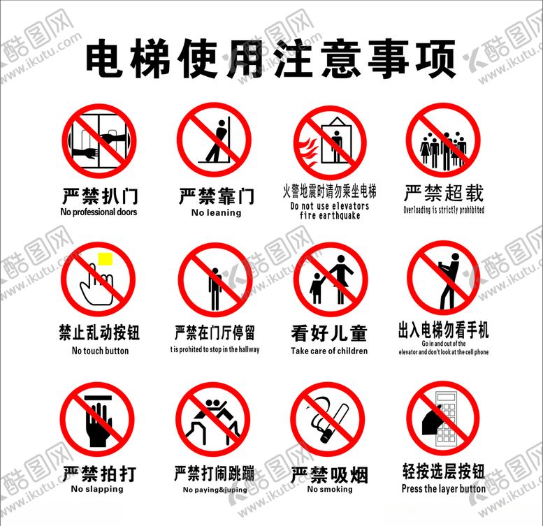 编号：96795507090708213386【酷图网】源文件下载-电梯使用注意事项