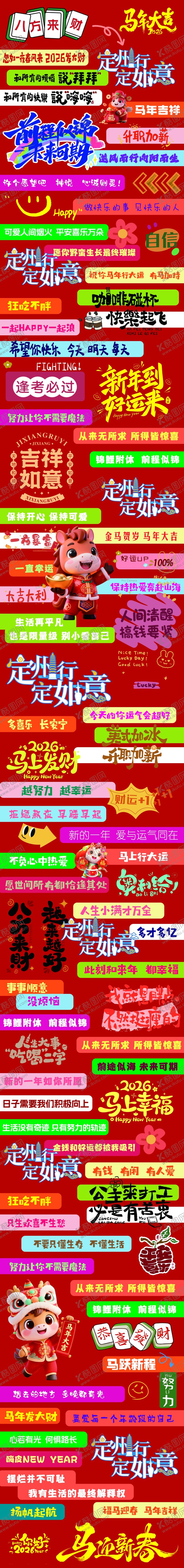 编号：47491304030116415326【酷图网】源文件下载-新年地贴