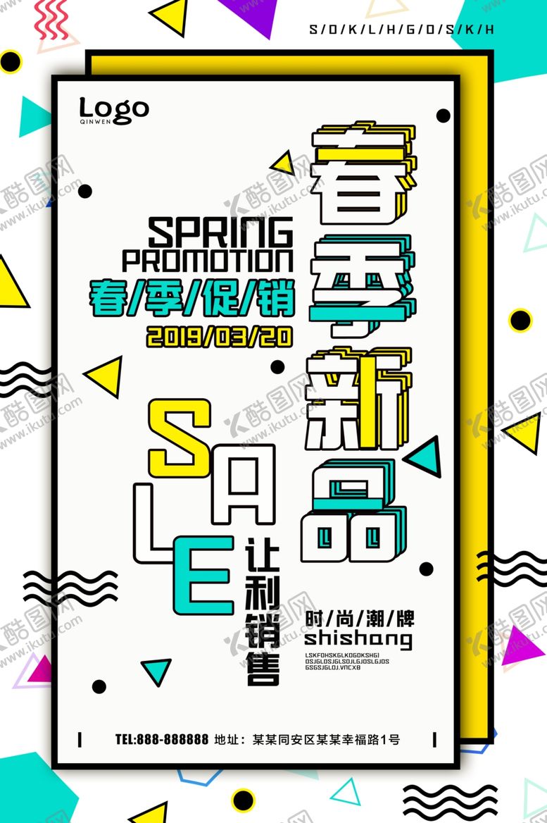 编号：90934506151453482058【酷图网】源文件下载-春季新品