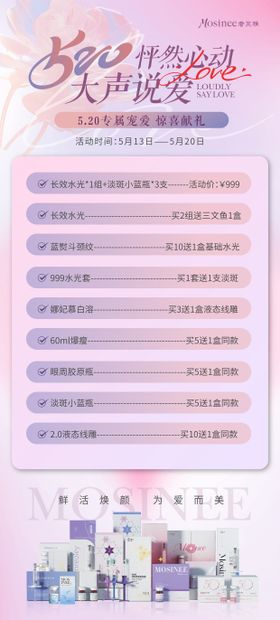520情人节海报