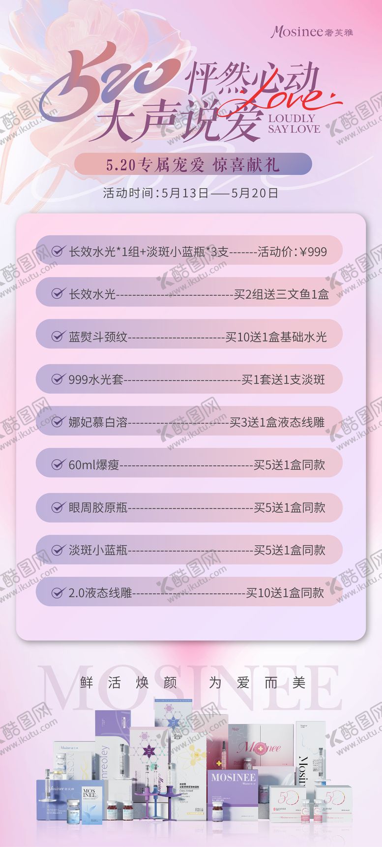 编号：25319905122308302881【酷图网】源文件下载-520情人节海报