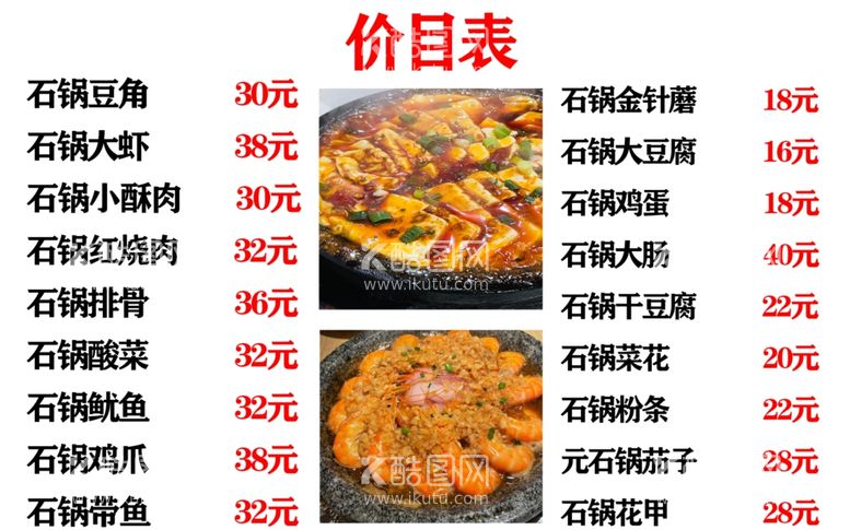 编号：44502403081637039748【酷图网】源文件下载-餐饮菜单灯箱