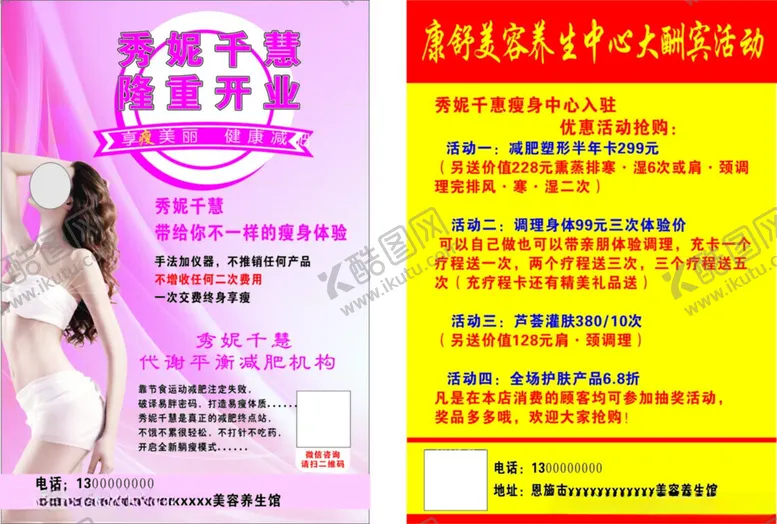 编号：99855301130508295595【酷图网】源文件下载-减肥宣传单