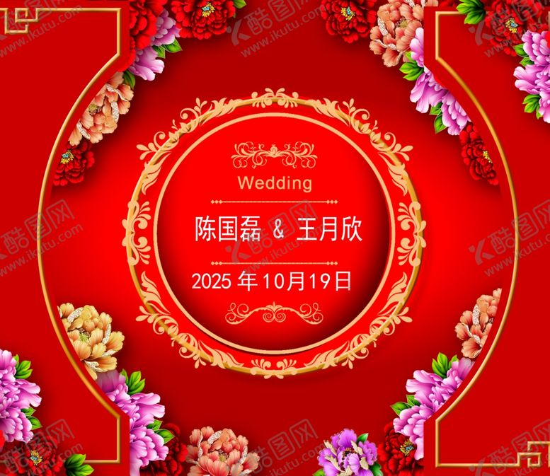 编号：35341903312307594297【酷图网】源文件下载-中式红色结婚喷绘背景布