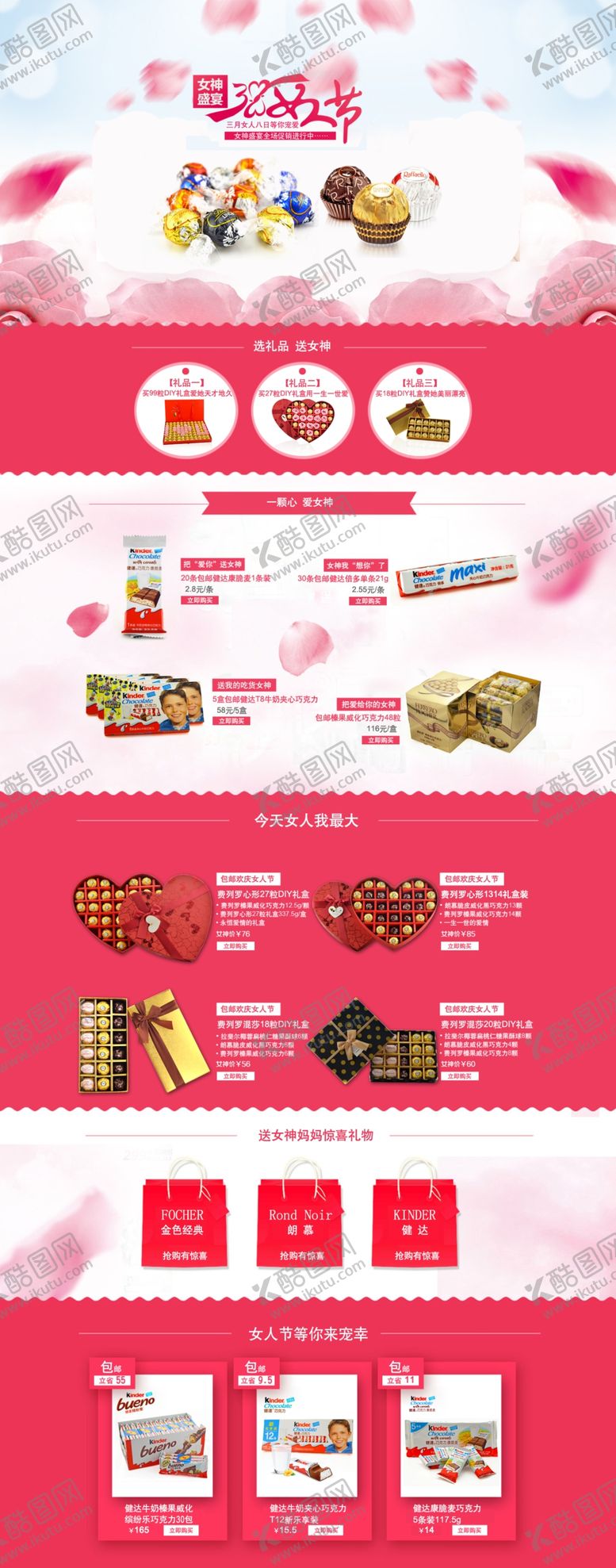 编号：68005710120039548466【酷图网】源文件下载-妇女节海报