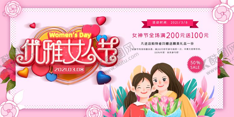 编号：58972109250657147054【酷图网】源文件下载-优雅女人节