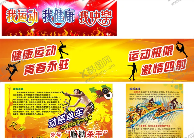 编号：96970103150356026799【酷图网】源文件下载-运动墙贴