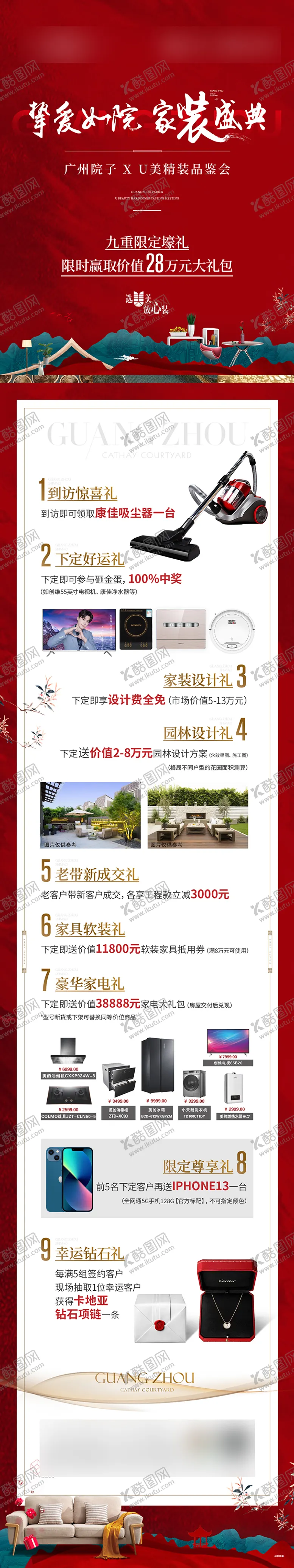 编号：68791011240815089195【酷图网】源文件下载-活动长图
