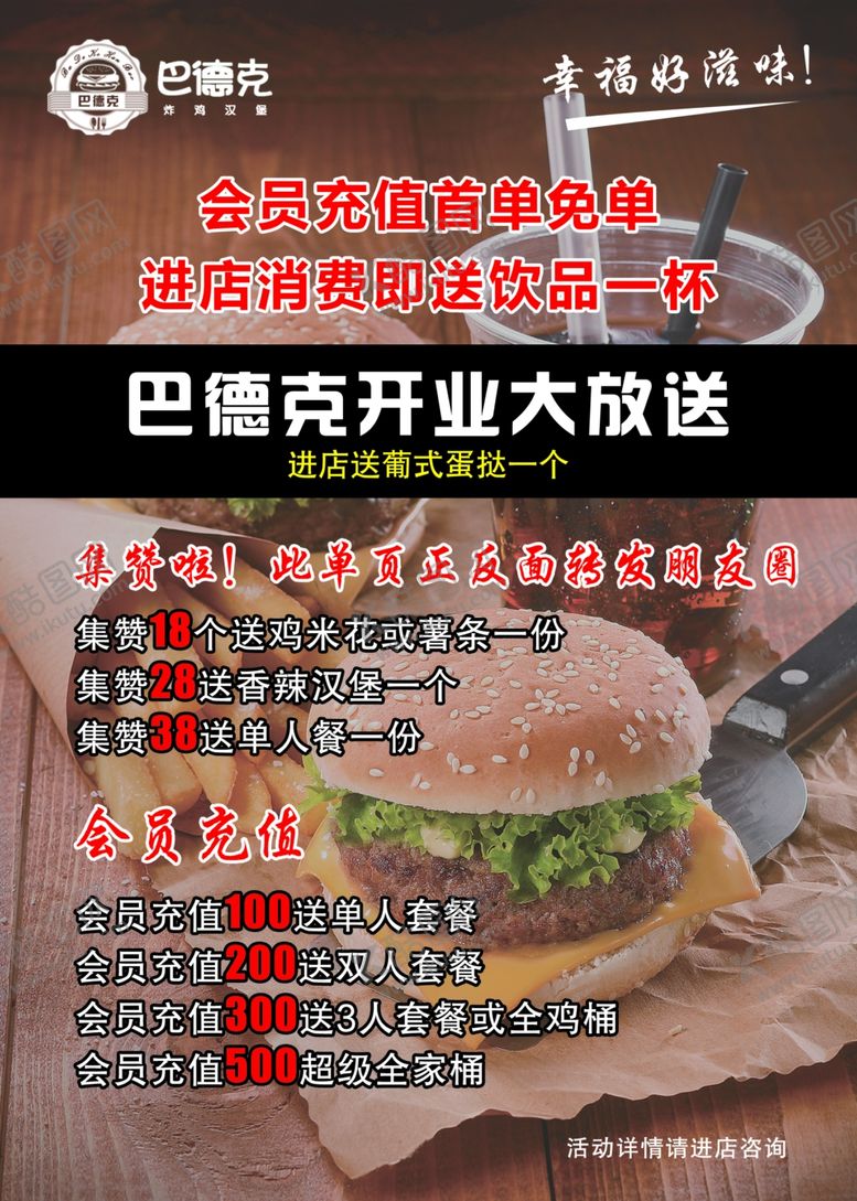 编号：39645005160007423214【酷图网】源文件下载-汉堡单页