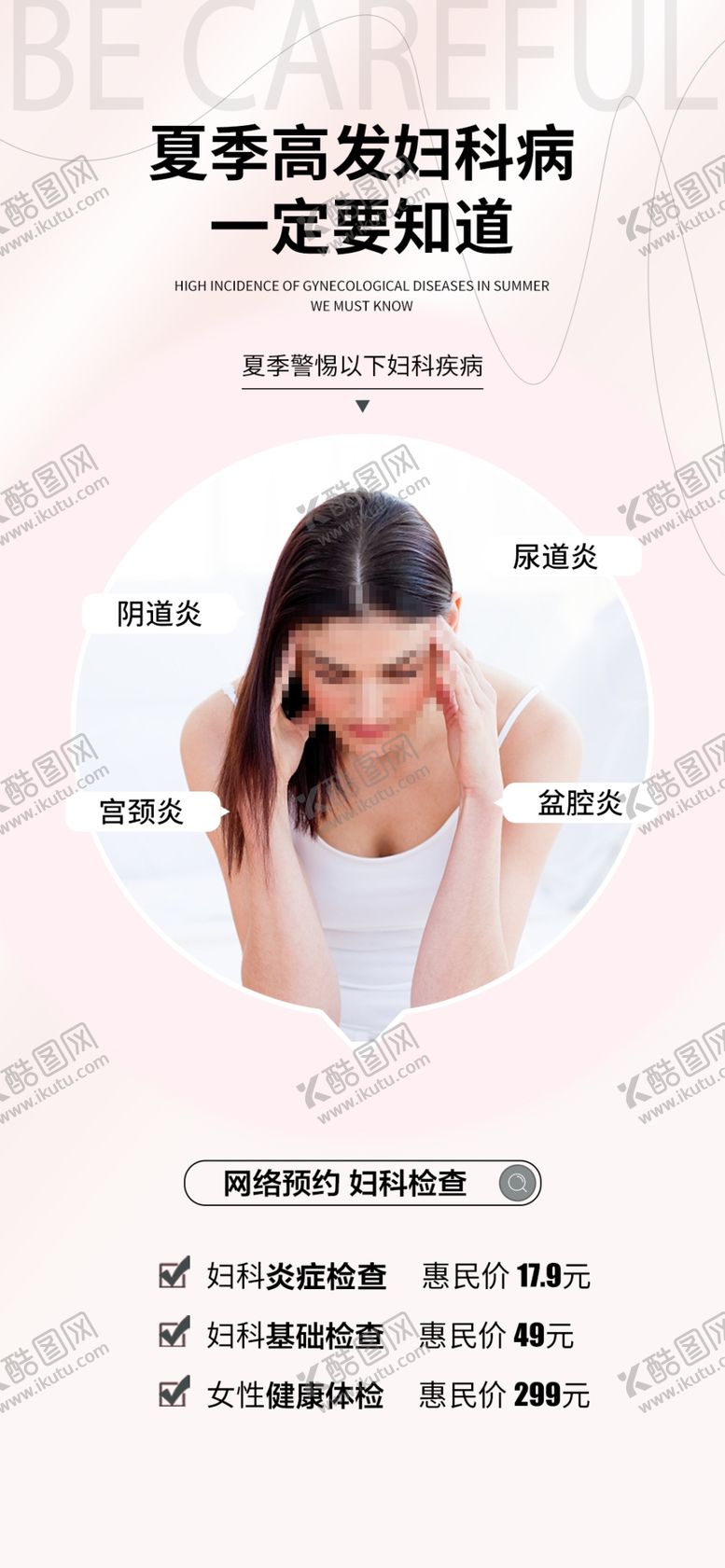 编号：68745501260335083093【酷图网】源文件下载-妇科检查
