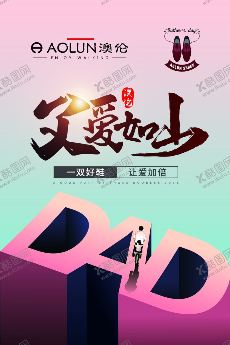 编号：54155509260833519560【酷图网】源文件下载-父爱如山