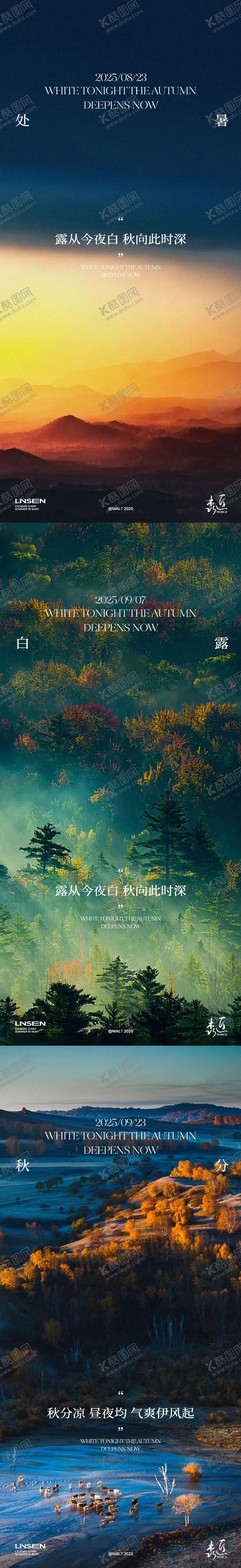 编号：92883308211715292829【酷图网】源文件下载-处暑白露秋分节气海报