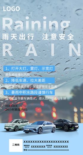 雨天出行注意安全海报