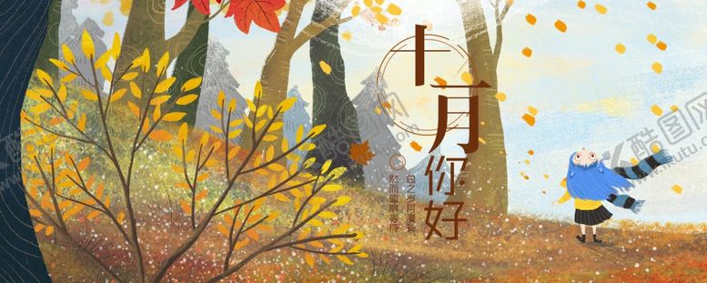 编号：76766405172130383590【酷图网】源文件下载-十一月你好