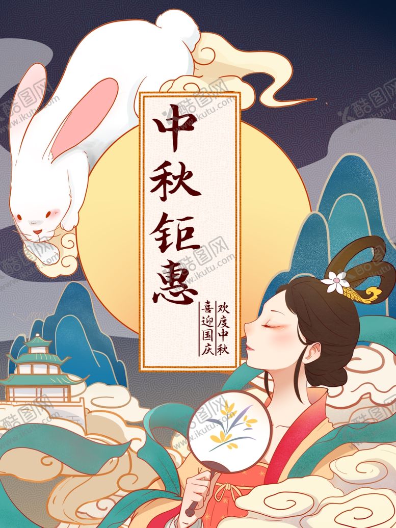编号：79529112040737427751【酷图网】源文件下载-中秋
